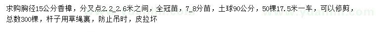 求購胸徑15公分香樟