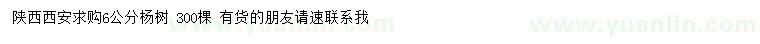 求購6公分楊樹