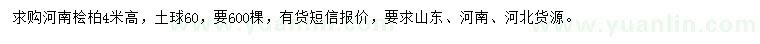 求購高4米河南檜柏
