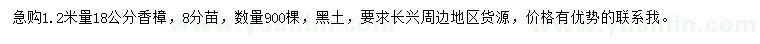 求購1.2米量18公分香樟