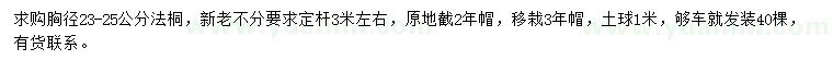 求購(gòu)胸徑23-25公分法桐