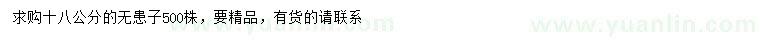 求購18公分無患子