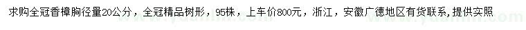 求購(gòu)胸徑量20公分香樟