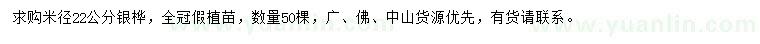 求購米徑22公分銀樺
