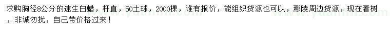 求購(gòu)胸徑8公分速生白蠟
