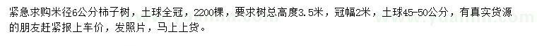 求購(gòu)米徑6公分柿子樹