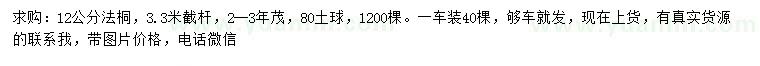 求購12公分法桐