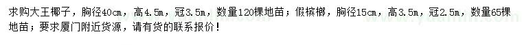 求購胸徑40公分大王椰子、15公分假檳榔