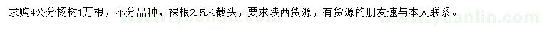 求購4公分楊樹