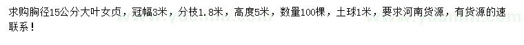 求購胸徑15公分大葉女貞