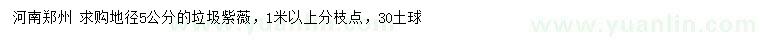 求購地徑5公分垃圾紫薇