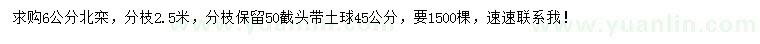 求購6公分北欒
