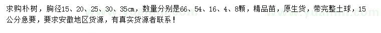 求購胸徑15、20、25、30、35公分樸樹