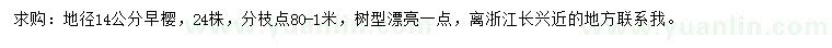 求購(gòu)地徑14公分早櫻