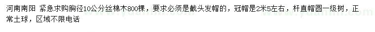 求購胸徑10公分絲棉木