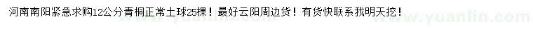 求購12公分青桐