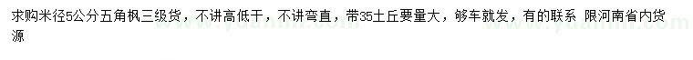 求購米徑5公分五角楓