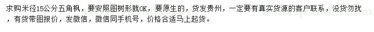 求購米徑15公分五角楓