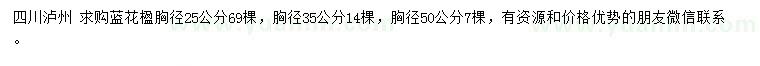 求購(gòu)胸徑25、35、50公分藍(lán)花楹