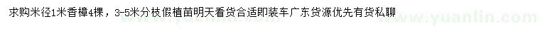 求購米徑1米香樟