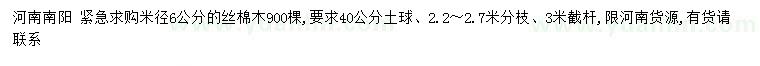求購米徑6公分絲棉木
