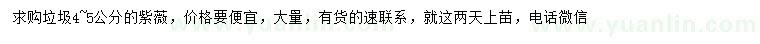 求購4-5公分紫薇