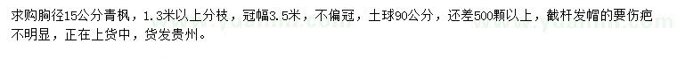 求購胸徑15公分青楓