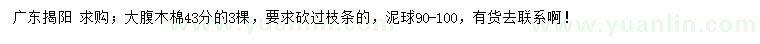 求購43公分大腹木棉