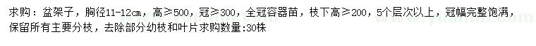 求購胸徑11-12公分盆架子