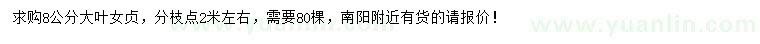 求購(gòu)8公分大葉女貞