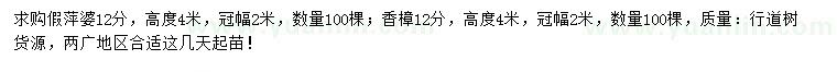 求購12公分假萍婆、香樟