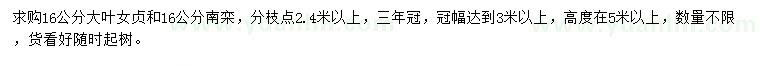 求購16公分大葉女貞、南欒