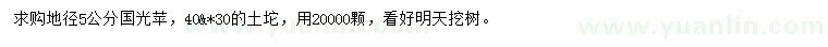 求購地徑5公分國光蘋