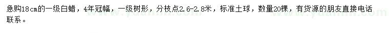 求購18公分白蠟