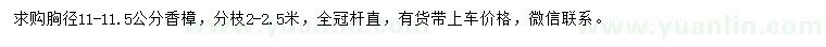 求購(gòu)胸徑11-11.5公分香樟