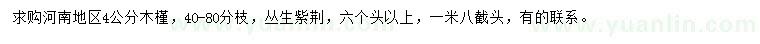求購4公分木槿、叢生紫荊