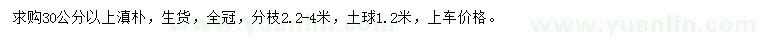 求購30公分以上滇樸
