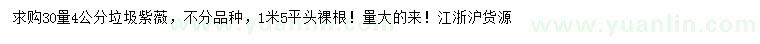求購30量4公分紫薇