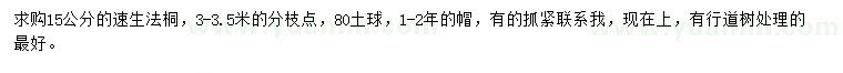 求購15公分速生法桐