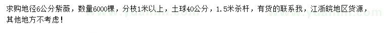 求購地徑6公分紫薇
