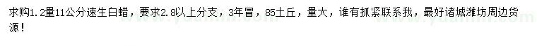 求購(gòu)1.2米量11公分速生白蠟