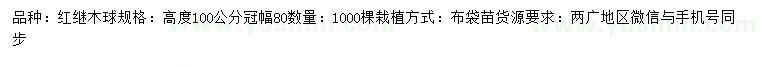 求購高度100公分紅繼木球