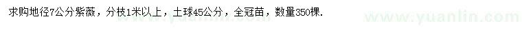 求購(gòu)地徑7公分紫薇