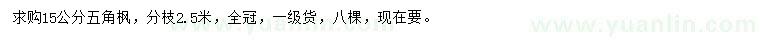 求購15公分五角楓