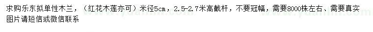 求購米徑5樂東擬單性木蘭