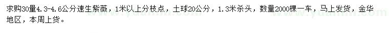 求購30量4.3-4.6公分速生紫薇