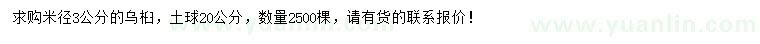 求購(gòu)米徑3公分烏桕