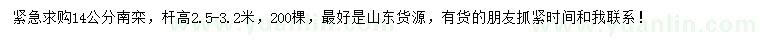 求購14公分南欒
