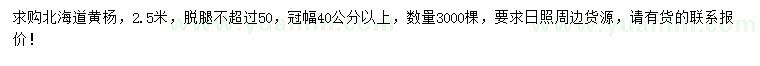 求購(gòu)2.5米北海道黃楊