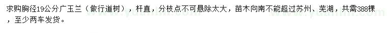 求購胸徑19公分廣玉蘭